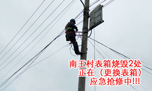 “利奇馬”災(zāi)后搶修工作